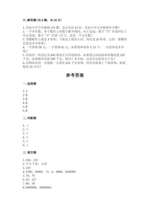 人教版四年级上册数学 期末测试卷及答案【新】.docx