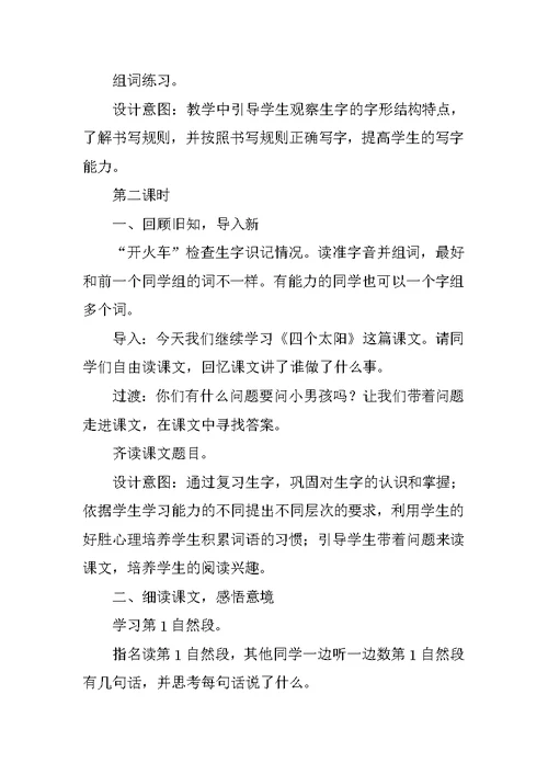 四个太阳教案设计