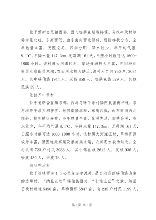 保护和发展少数民族特色村寨的思考 (4).docx
