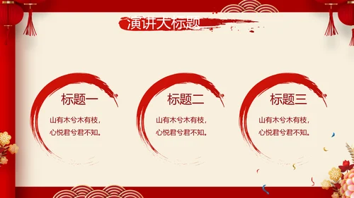 红色喜庆中式婚礼策划宣传PPT动态模板