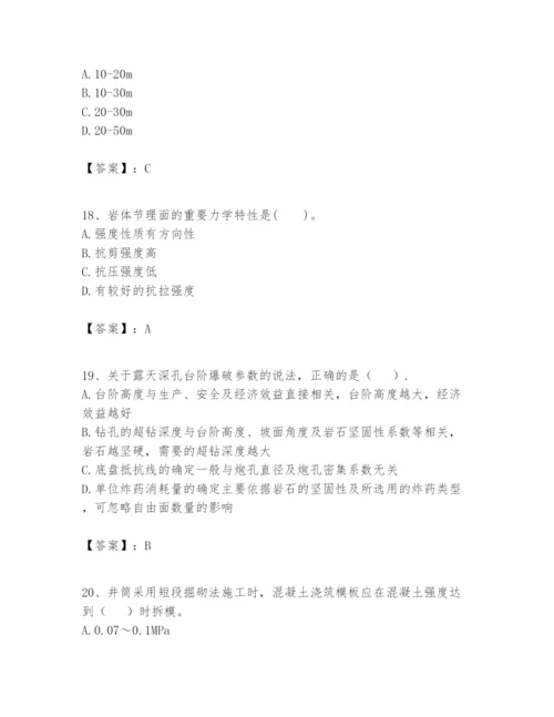 2024年一级建造师之一建矿业工程实务题库完整参考答案.docx