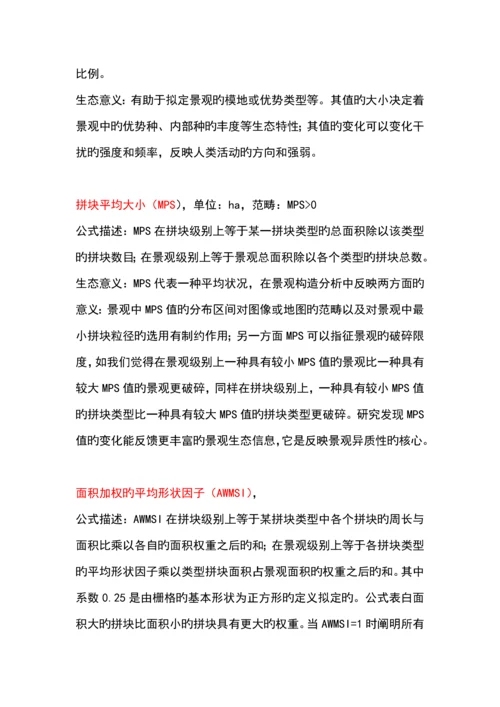 指数含义新版.docx
