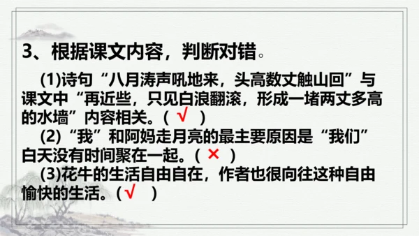 【学霸提优】统编版语文四上（ 第一单元重难点梳理复习）（课件）