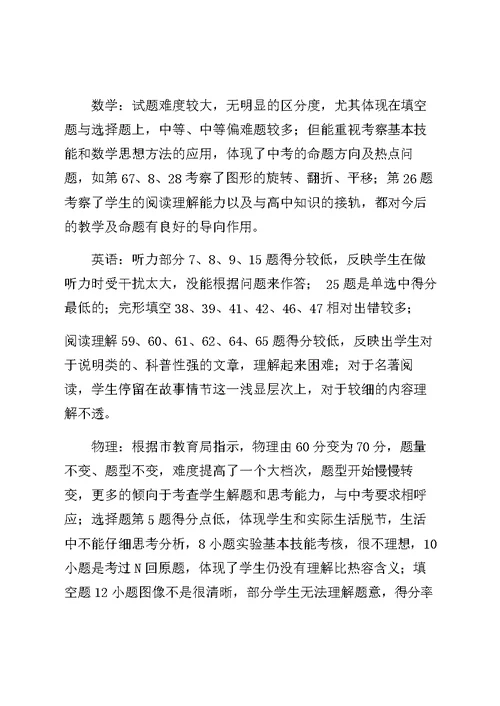 中学期中考试调研分析与总结报告