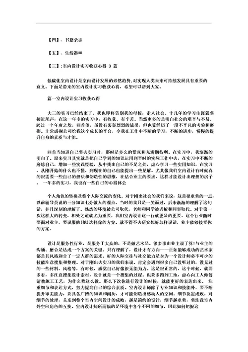 家具与陈设学习总结范文