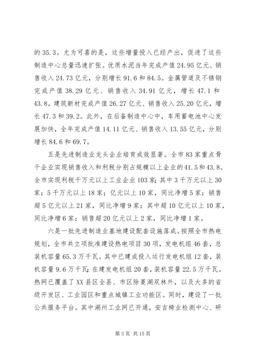 副市长在全市打造先进制造业基地工作年会上的讲话 (2).docx