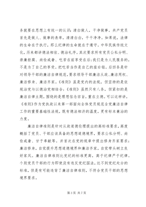 学习党员廉洁自律心得体会3篇.docx