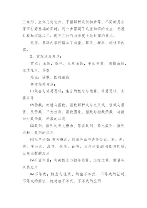 高考数学知识点归纳总结.docx