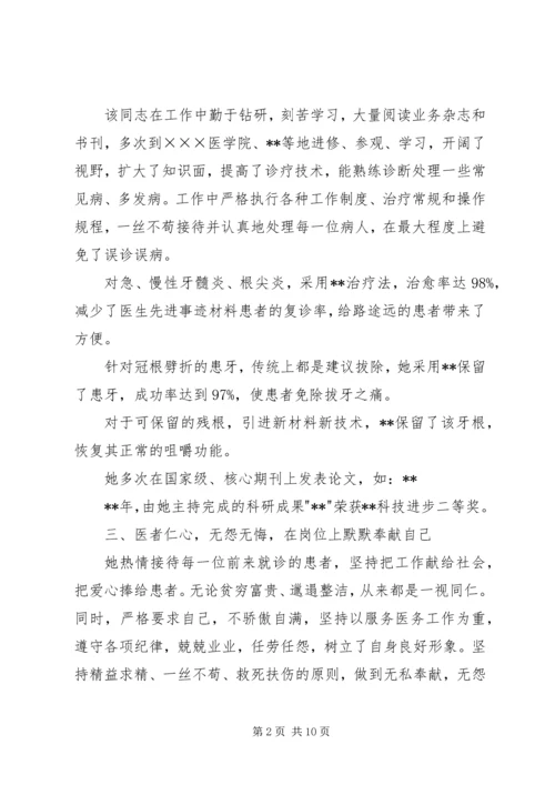 优秀医生先进事迹材料三篇.docx