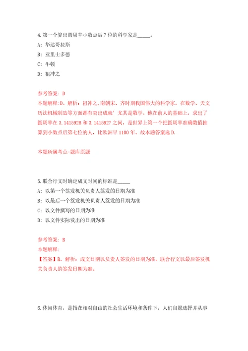 2022年02月四川自贡市第四人民医院紧急招考聘用病理科业务骨干模拟试题 6