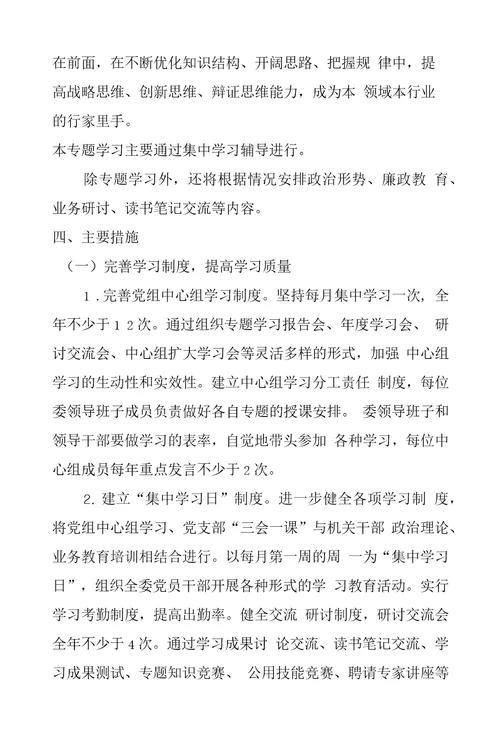 计划生育委员会关于建设学习型党组织实施方案