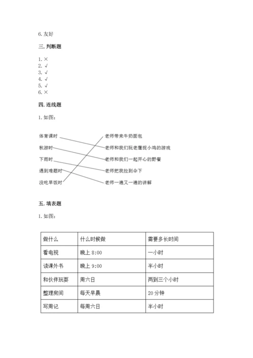 部编版三年级上册道德与法治期中测试卷附参考答案ab卷.docx