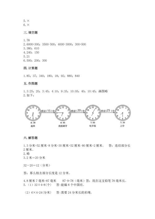 人教版三年级上册数学期中测试卷【夺冠系列】.docx