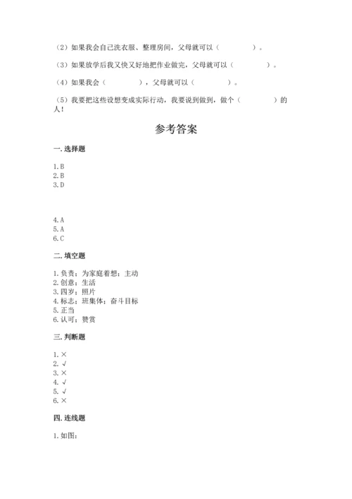 部编版小学四年级上册道德与法治期中测试卷含完整答案【有一套】.docx