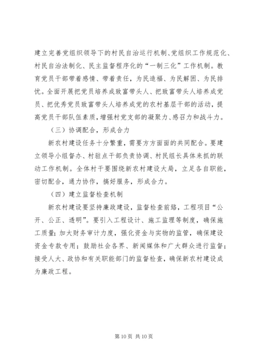 裴李岗村新农村建设实施方案 (3).docx