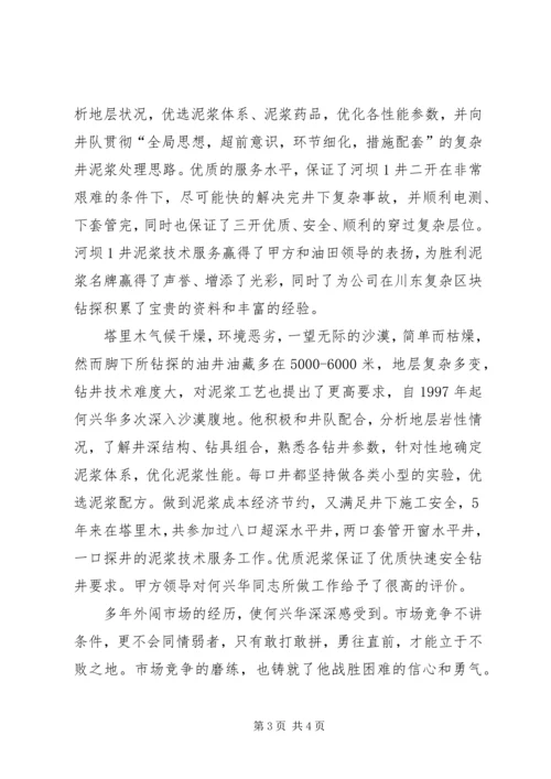 优秀青年事迹材料范文[杰出青年事迹材料].docx