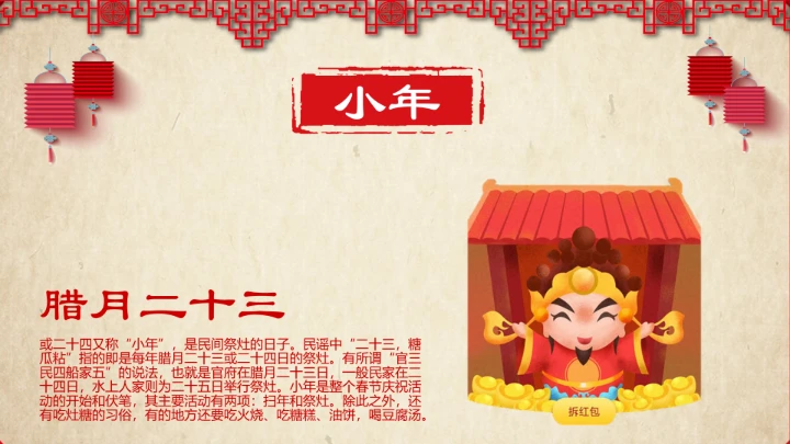 剪纸风春节习俗文化介绍PPT模板