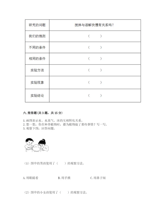 教科版科学一年级上册第一单元《植物》测试卷及答案一套.docx