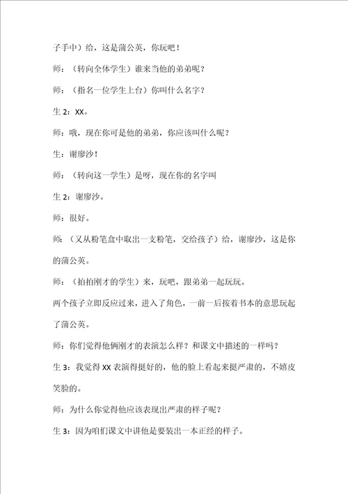 小学语文教学反思——《金色的草地》教后反思：在玩中找寻读书的感觉