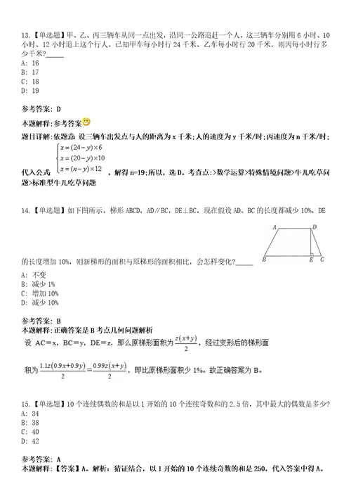 2022年07月四川眉山青神县事业单位公开招聘高层次和紧缺专业技术人才35人模拟卷3套含答案带详解III