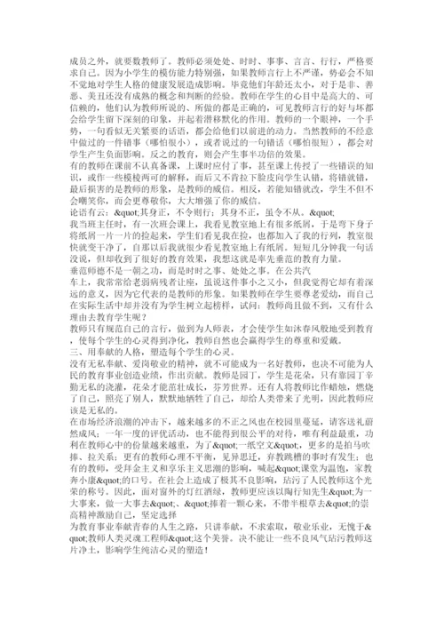 【精编】师德师风建设论文.docx