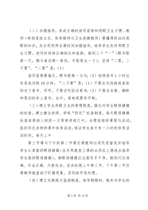 预防近视工作实施方案 (2).docx