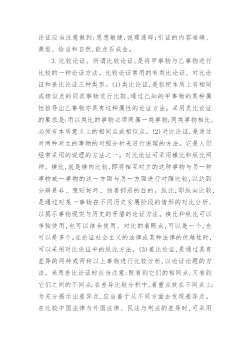 法学专业论文的起草.docx