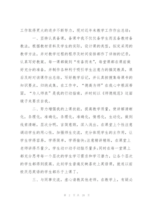 职称评定工作叙事教育范文总汇.docx