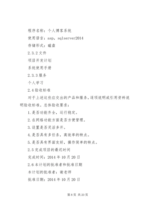 第一篇：个人职业能力开发计划.docx