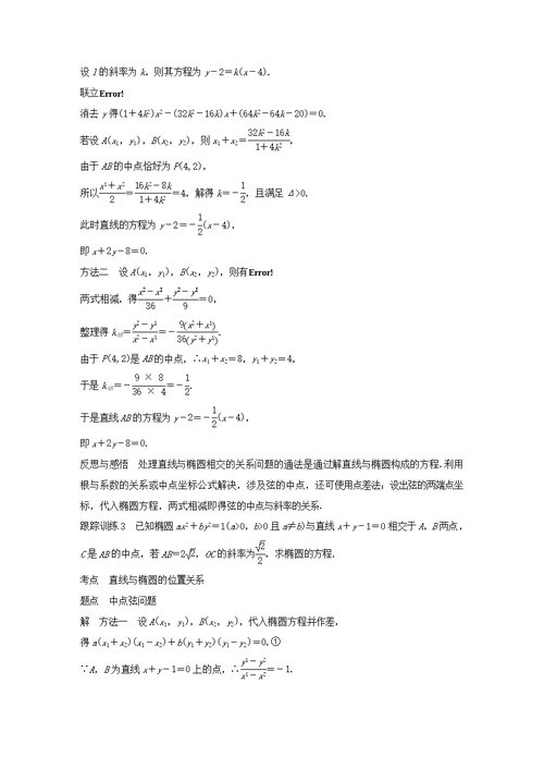 高中数学 第2章 圆锥曲线与方程 2.2.2 第2课时 椭圆的几何性质及应用学案 苏教版选修1-1-苏教版高二选修1-1数学学案