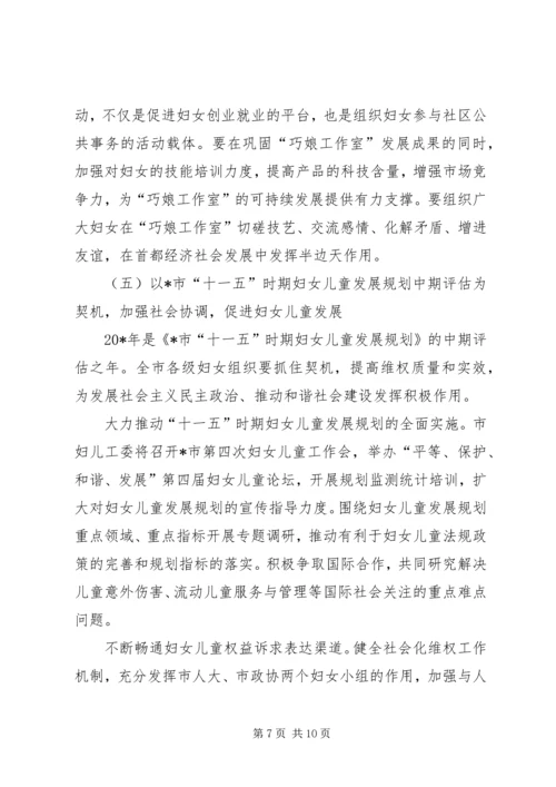 政府妇联工作计划.docx