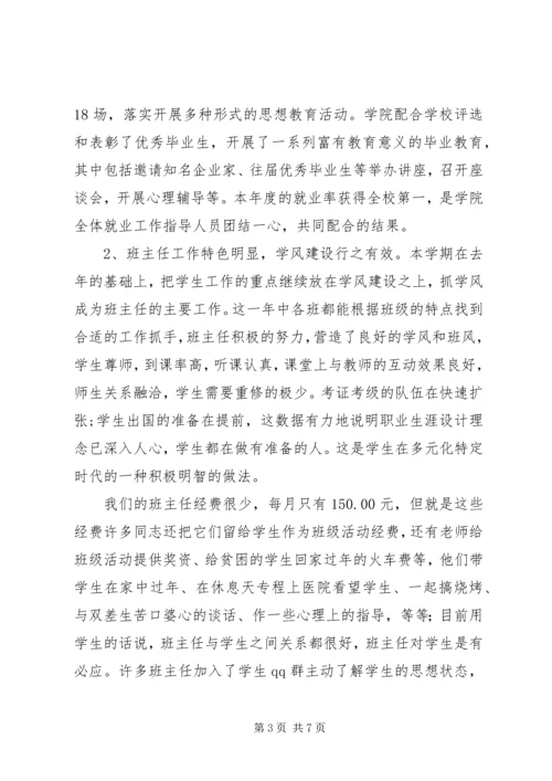 学院副书记工作汇报.docx