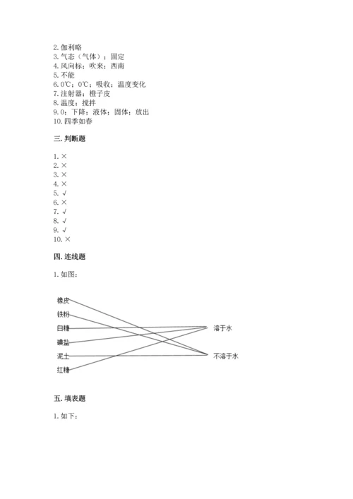 教科版三年级上册科学《期末测试卷》含完整答案【历年真题】.docx
