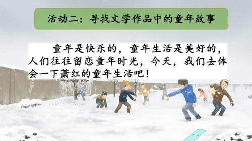 【大单元·任务制】统编版语文五下第一单元导读课 课件