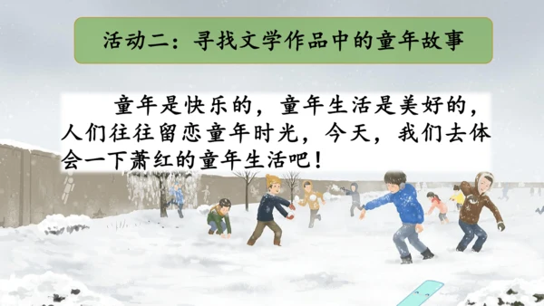 【大单元·任务制】统编版语文五下第一单元导读课 课件