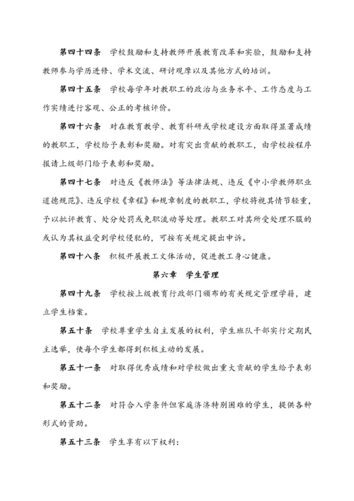 学校管理制度汇编（DOC114页）.docx