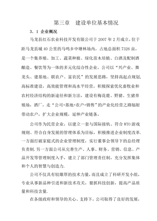 马龙县红石庄园建设项目可研报告.docx