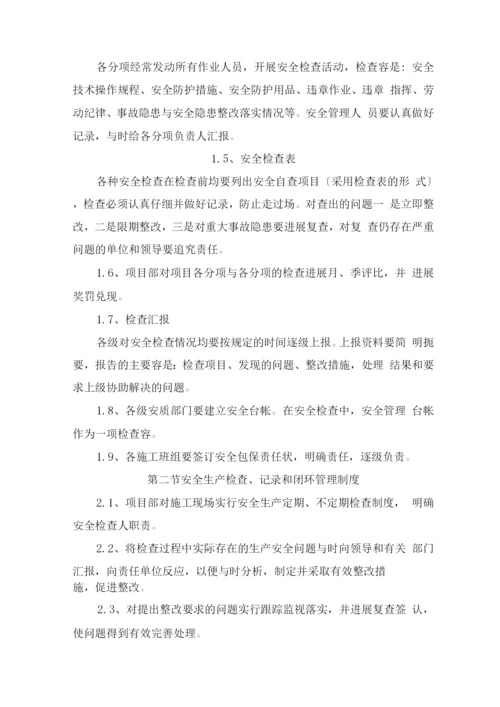 安全环保管理制度.docx