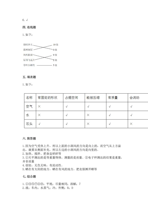 教科版三年级上册科学期末测试卷（历年真题）.docx