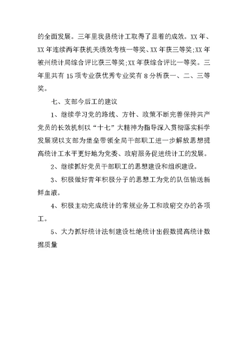 20XX年6月党支部换届工作汇报