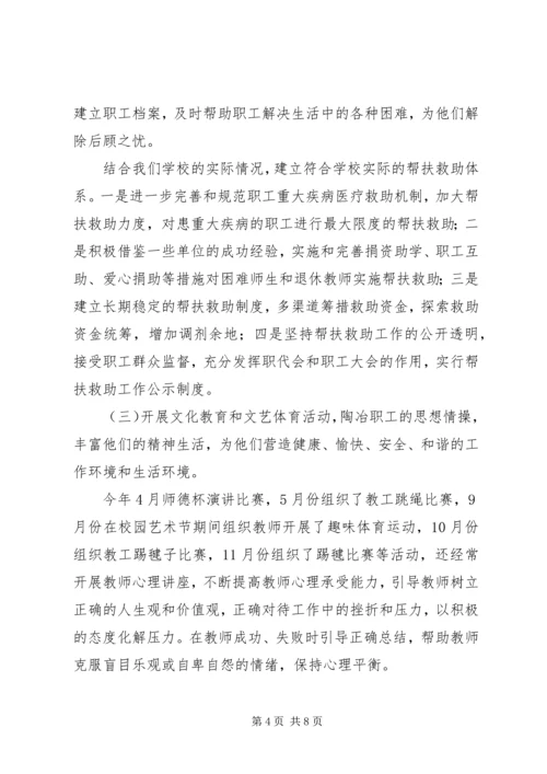 学校工会工作汇报材料.docx