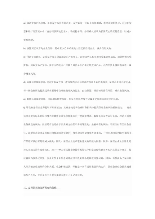 保理业务的操作规程与风险防范.docx