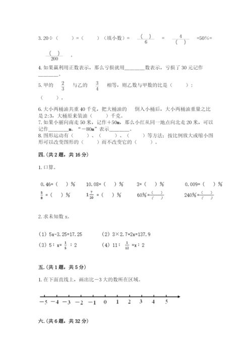 河南省平顶山市六年级下册数学期末测试卷附参考答案（突破训练）.docx
