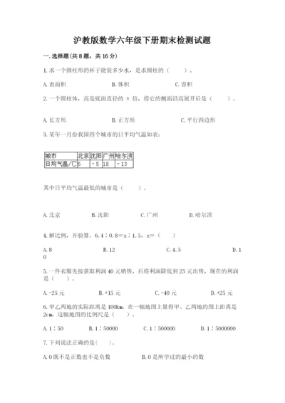 沪教版数学六年级下册期末检测试题最新.docx