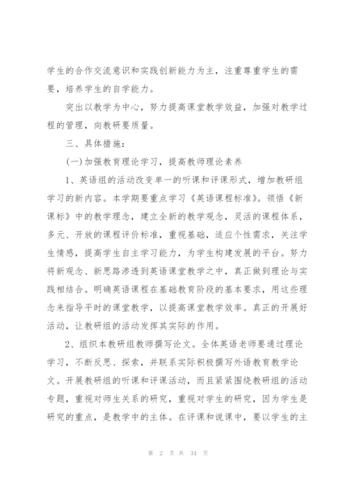英语教学教研工作计划10篇.docx