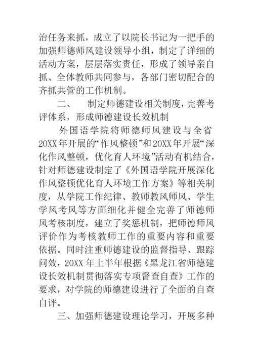 学院师德师风建设事迹材料.docx