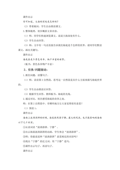 统编版语文三年级下册 第七单元 大单元教学设计