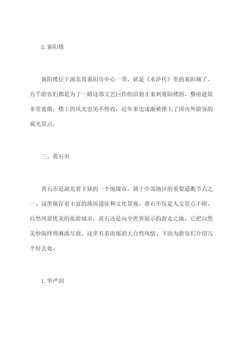湖北周边城市周末旅行攻略