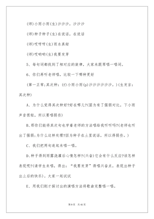 《小雨沙沙》教学反思_3.docx