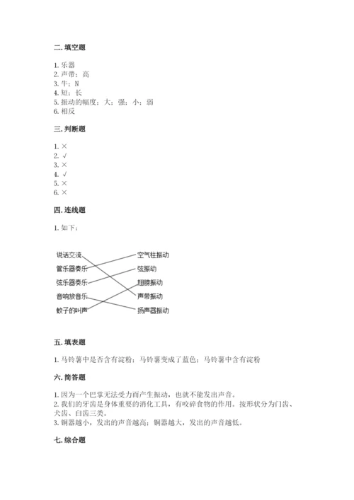 教科版四年级上册科学期末测试卷精品（实用）.docx